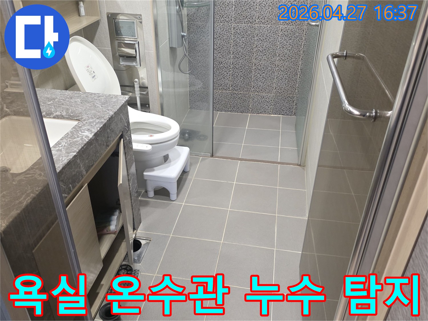 남양주-다산동-아파트-욕실-온수관-누수-탐지-현장-사진