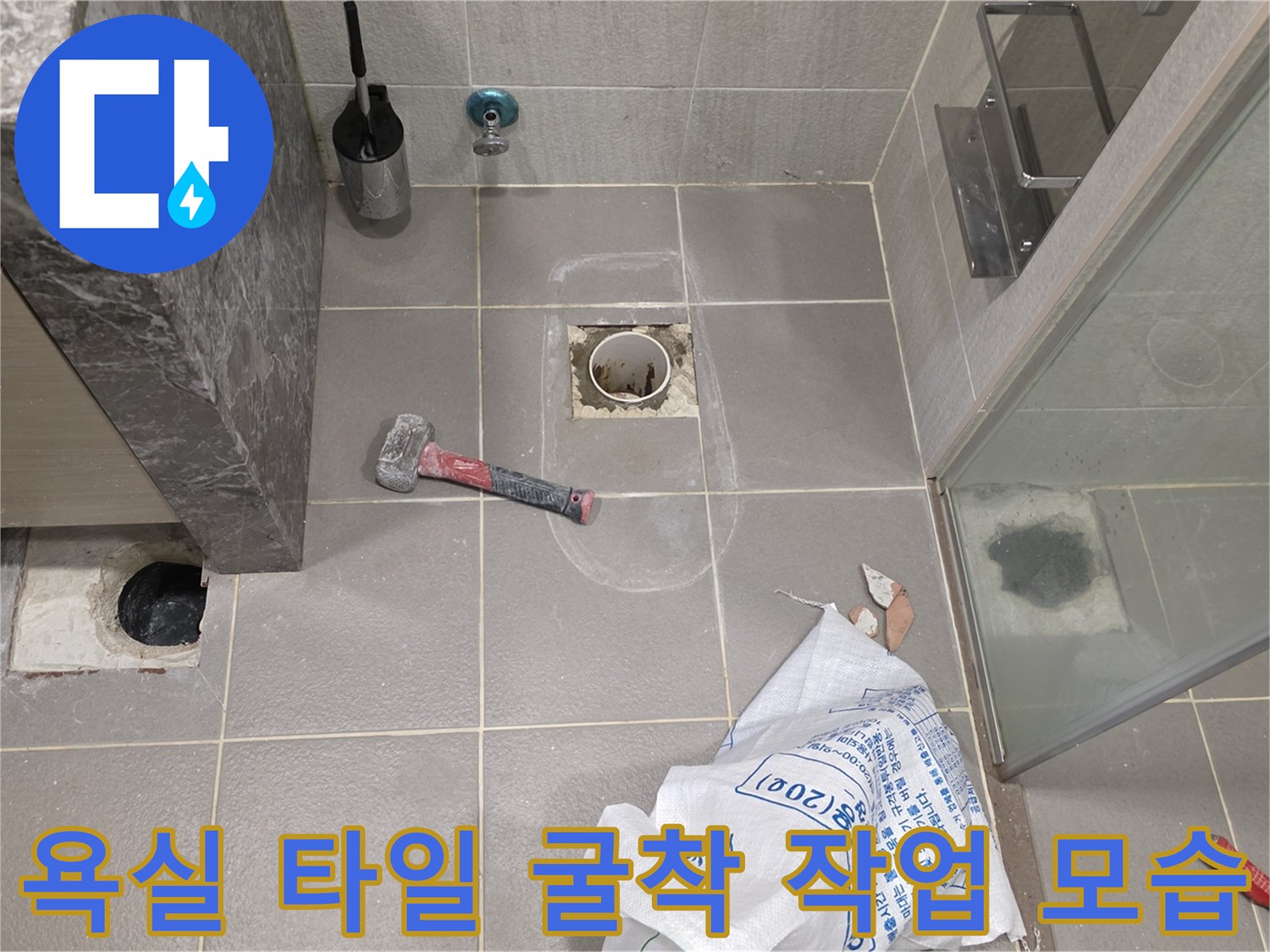 남양주 다산동 현장-배수구 주변 타일 제거 후 배관 노출