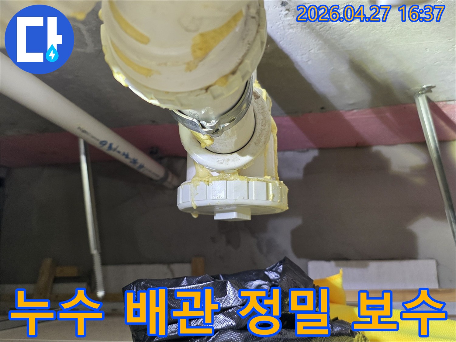 누수-발생-배관의-취약한-연결-지점을-정밀하게-보수하는-전문-기술자의-작업