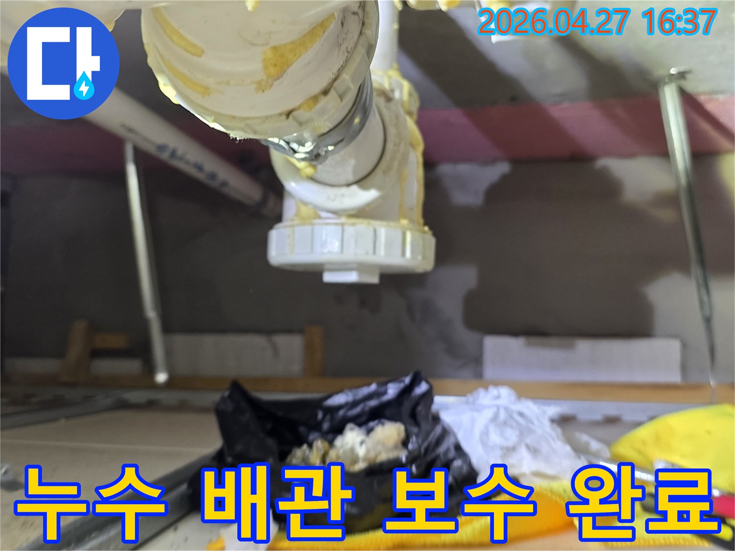 누수가 발생했던-배관 연결 부위를-수리하고-새로운 마감재로-깔끔하게 처리한 모습입니다