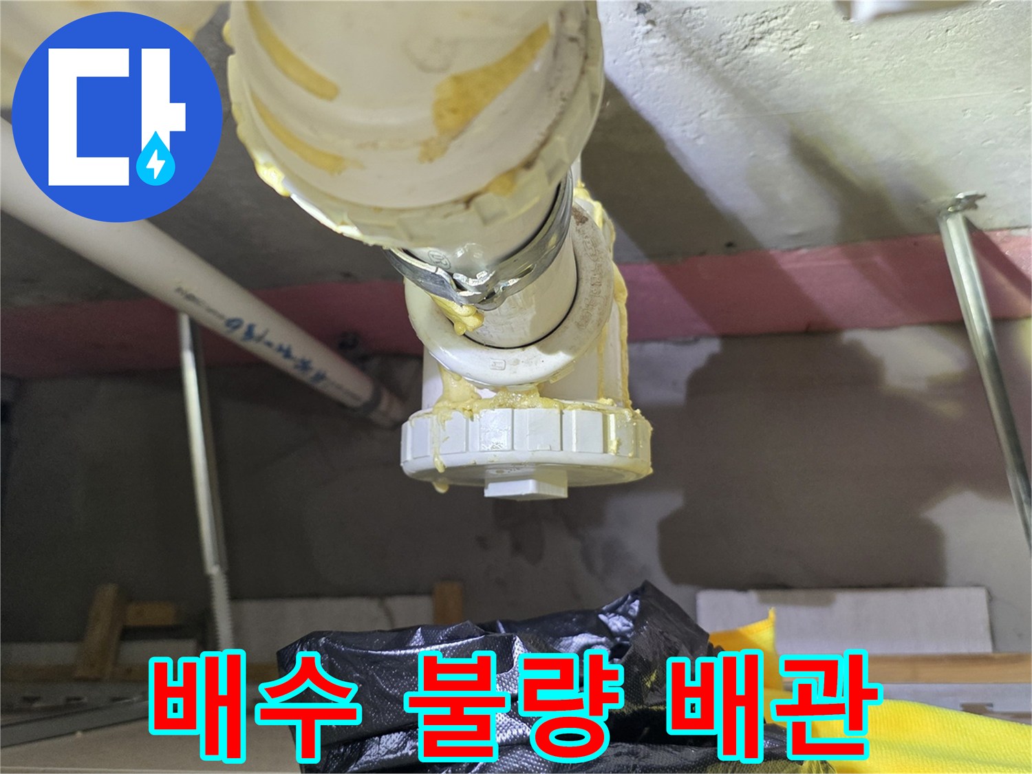 하부-천장-배관-연결부-이물질-상태