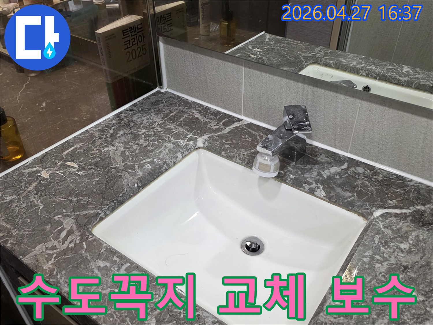 화장실-세면대-수도꼭지에서-발생한-누수를-해결하기-위한-교체-및-보수-작업-전-점검-모습입니다.