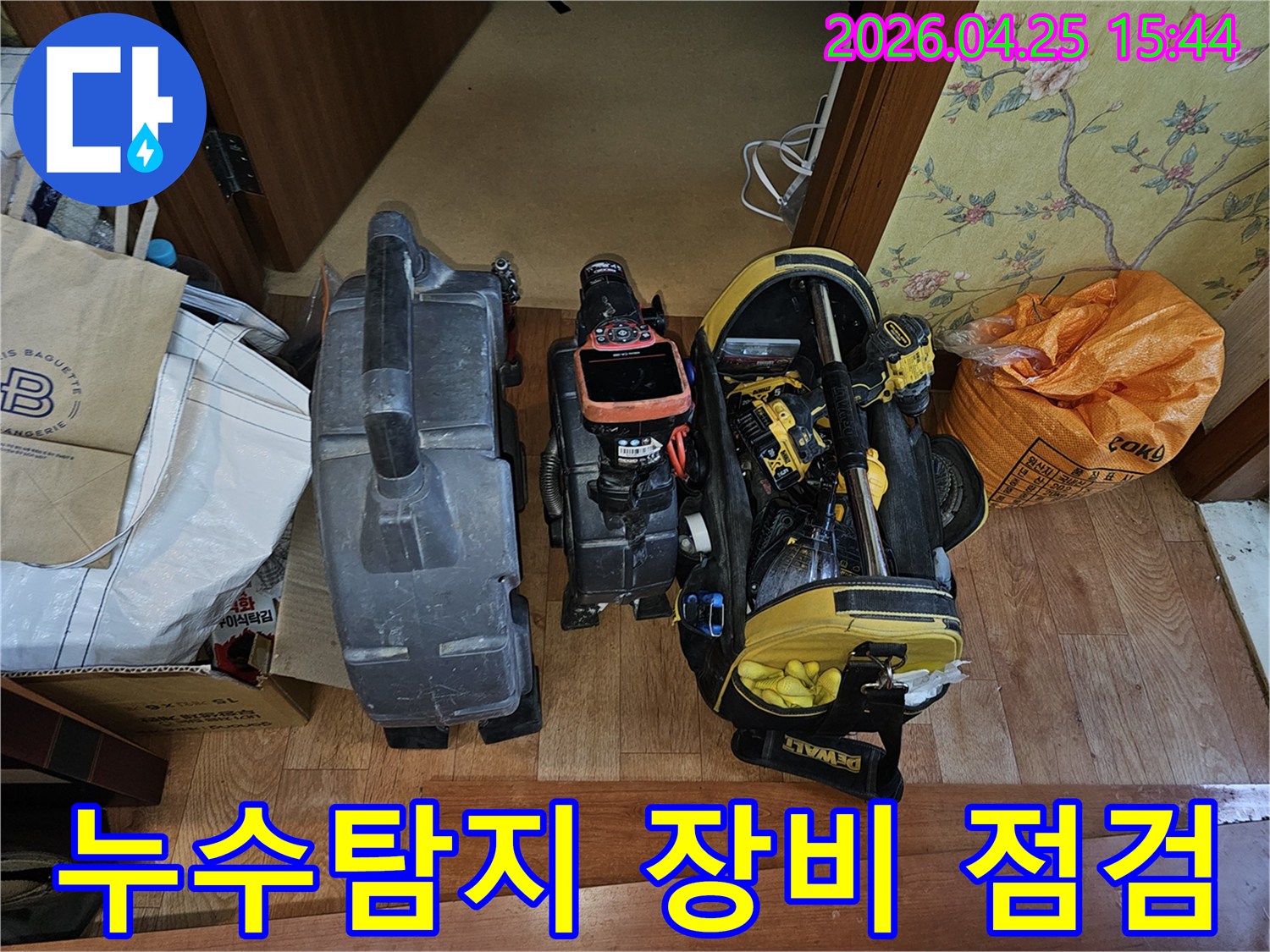 누수-탐지-작업을-위해-다양한-전문-장비들이-현장에-도착하여-점검-중인-모습을-보여주는-사진입니다