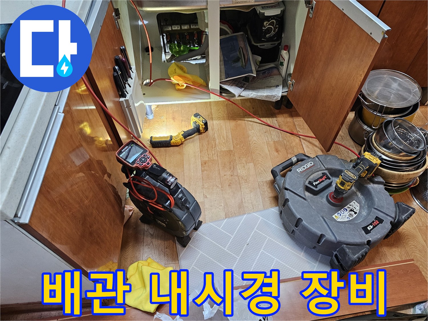 배관 내부 결함을 확인하기 위해 준비된 전문 검사 장비들