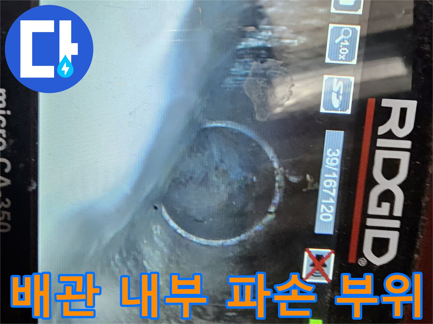 배관-내시경-화면을-통해-발견된-배수관의-파손된-균열