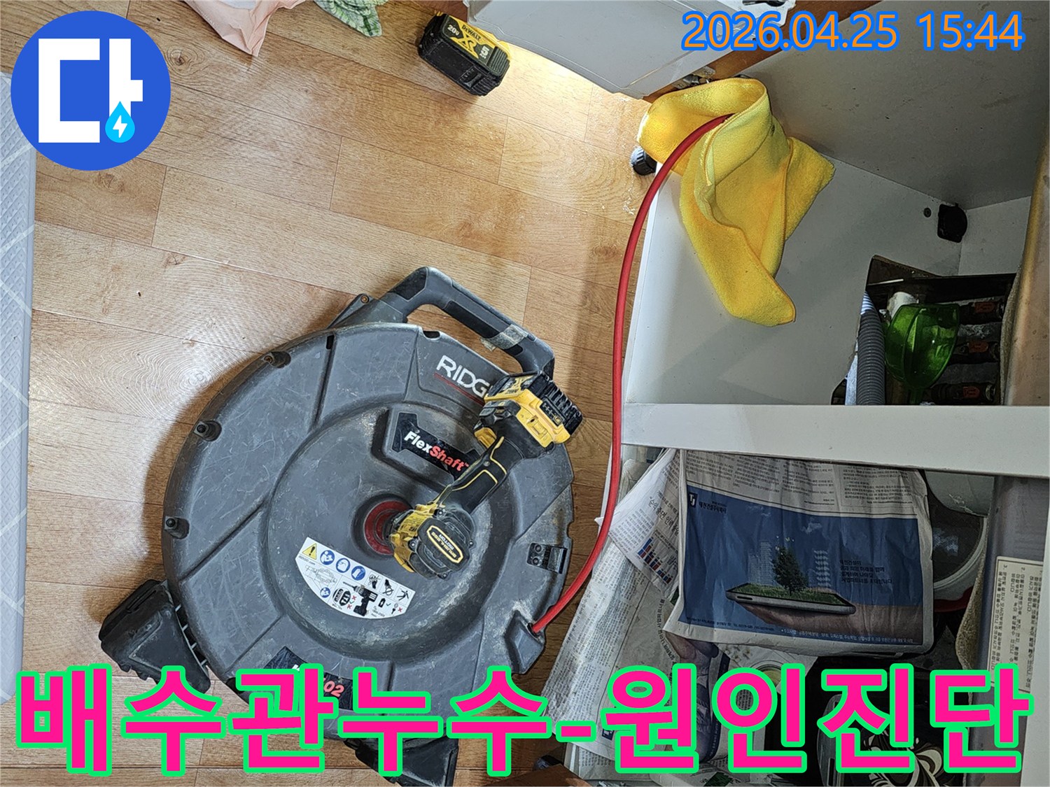 싱크대 배수관에서 발생한-누수의 정확한 원인을 파악하기 위해-전문 장비를 사용하여-배관 내부를 면밀히 진단하는 모습
