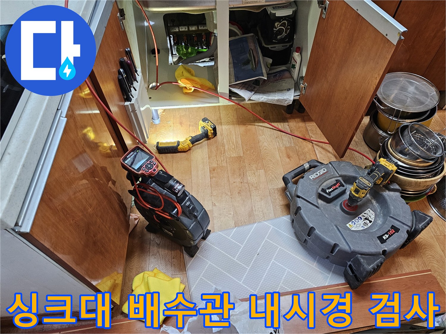 싱크대-하부장-내부-배수구-상태를-확인하는-내시경-장비-세팅