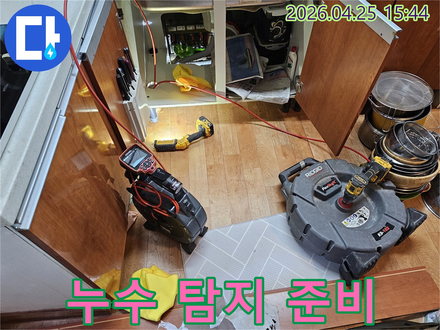 육안으로 찾기 어려운-숨겨진 누수를 발견하기 위한-첨단 장비 사용 모습