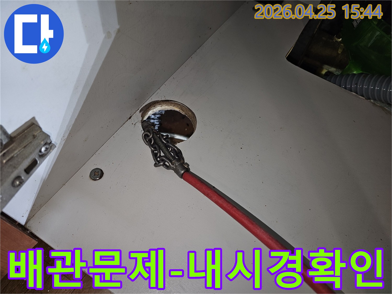 하계동에서 발생한 배관 문제를 진단하기 위해-내시경 장비가 배관 내부로 삽입되어-정밀하게 검사하는 모습입니다.