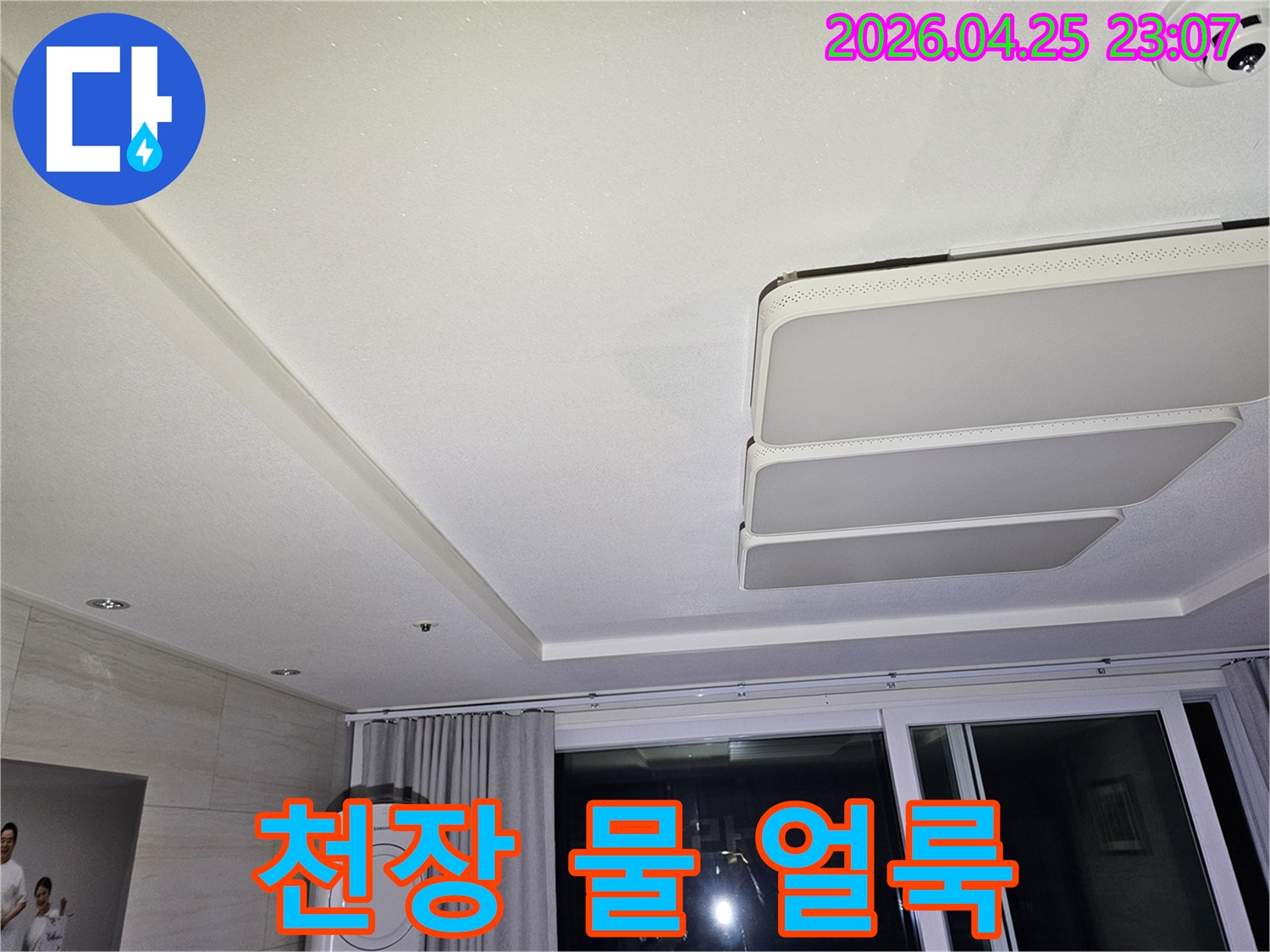 천장-등-주변에-물-얼룩이-발견된-현장-사진으로-누수-엔지니어가-정확한-원인을-탐지하고-있습니다