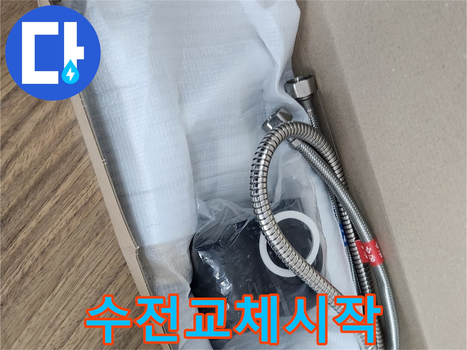새로운 수전으로 교체하여-더 이상 누수 걱정 없이-편안하게 사용하실 수 있습니다.