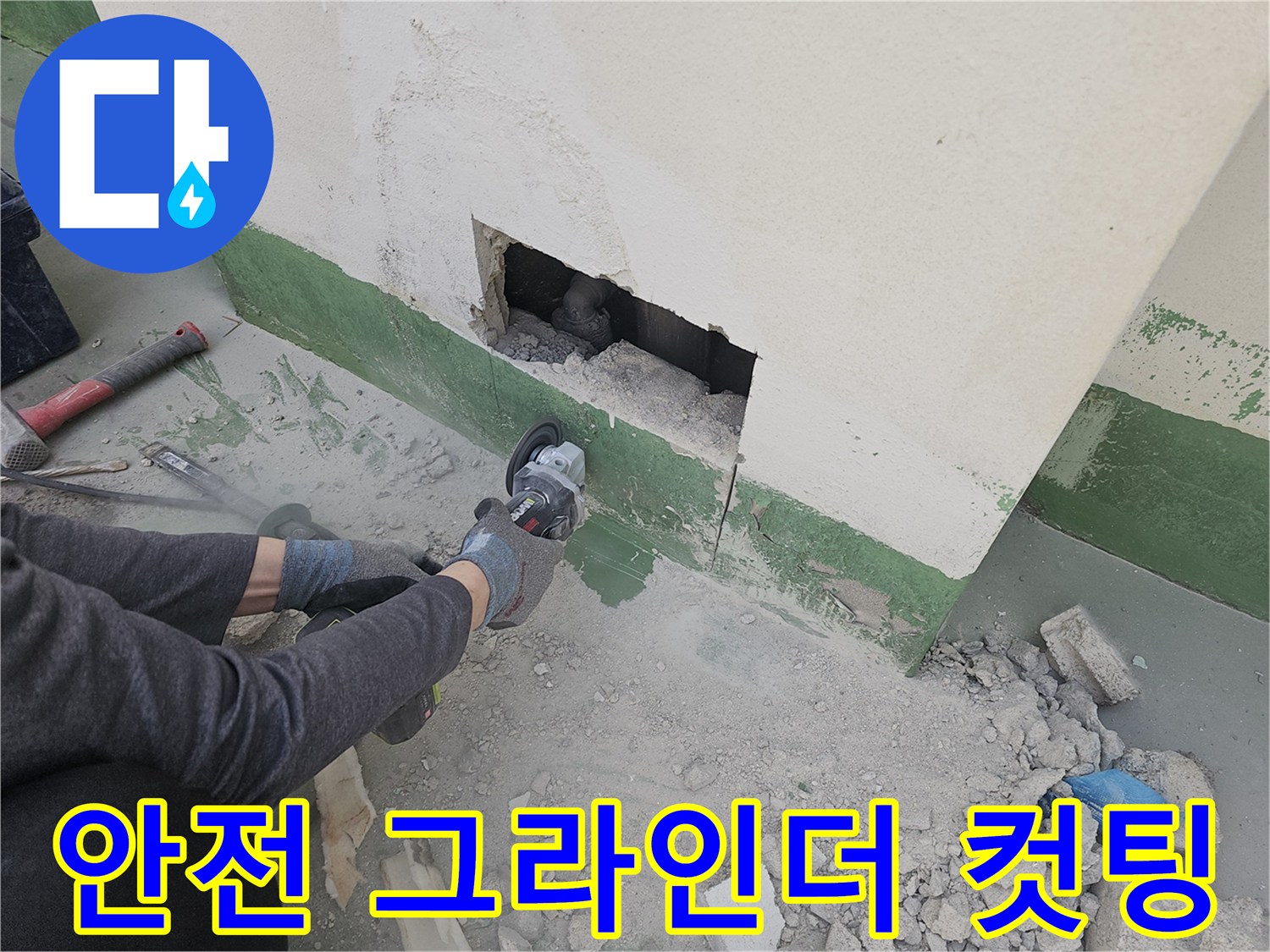 누수-보수-작업의-안전과-정확성을-위해-전문-기술자가-그라인더로-벽면을-조심스럽게-절단하고-있습니다.