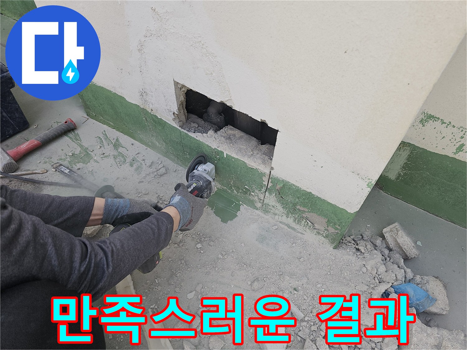 누수-탐지-후기에서-칭찬받는-그라인더-컷팅으로-만족스러운-결과를-이끌어내는-전문-기술자의-모습입니다.