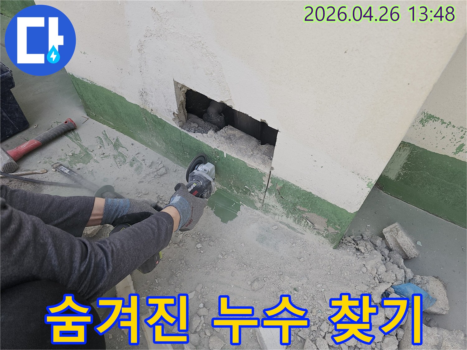 벽면-파쇄를-통해-숨겨진-누수-지점을-찾아내는-전문-기술자의-작업-모습입니다.