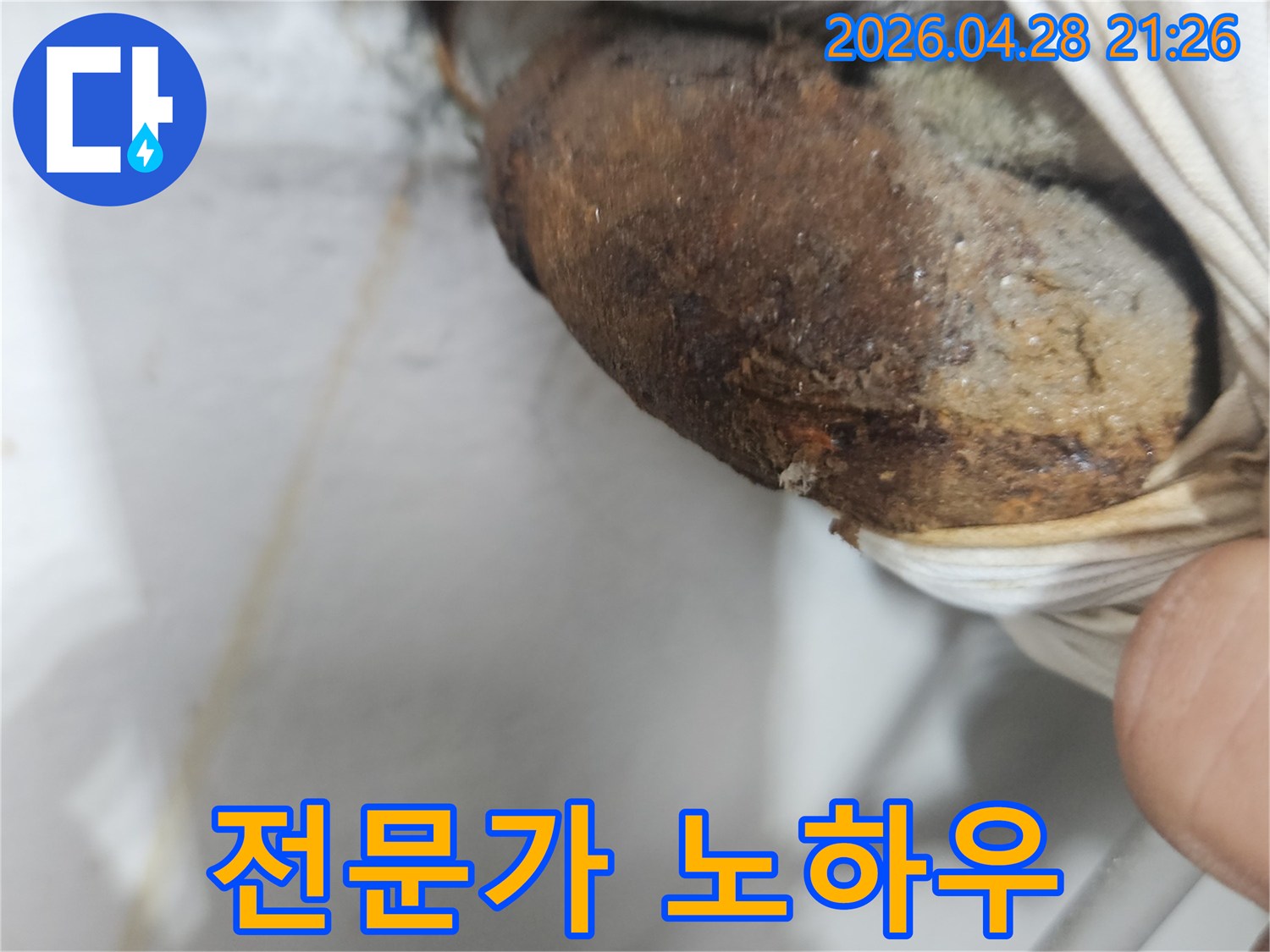 부식된 배관에서 발생한-누수 문제를-전문가의 노하우를 활용하여-정확하게 진단하고 해결하는 모습입니다