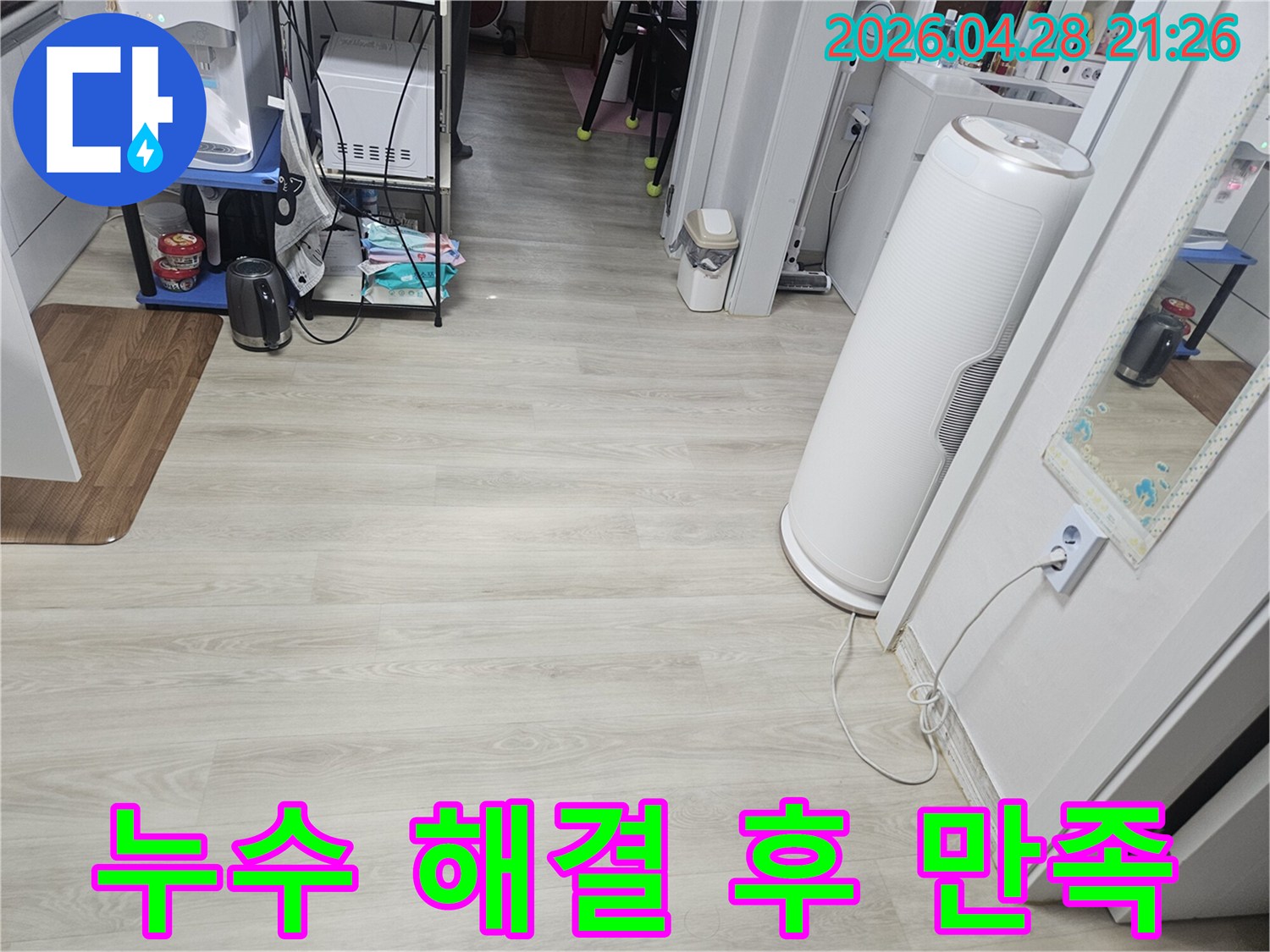 인천 미추홀구 대원빌라의 누수-문제를-해결하고-고객님의-만족을-얻은-현장-사진입니다