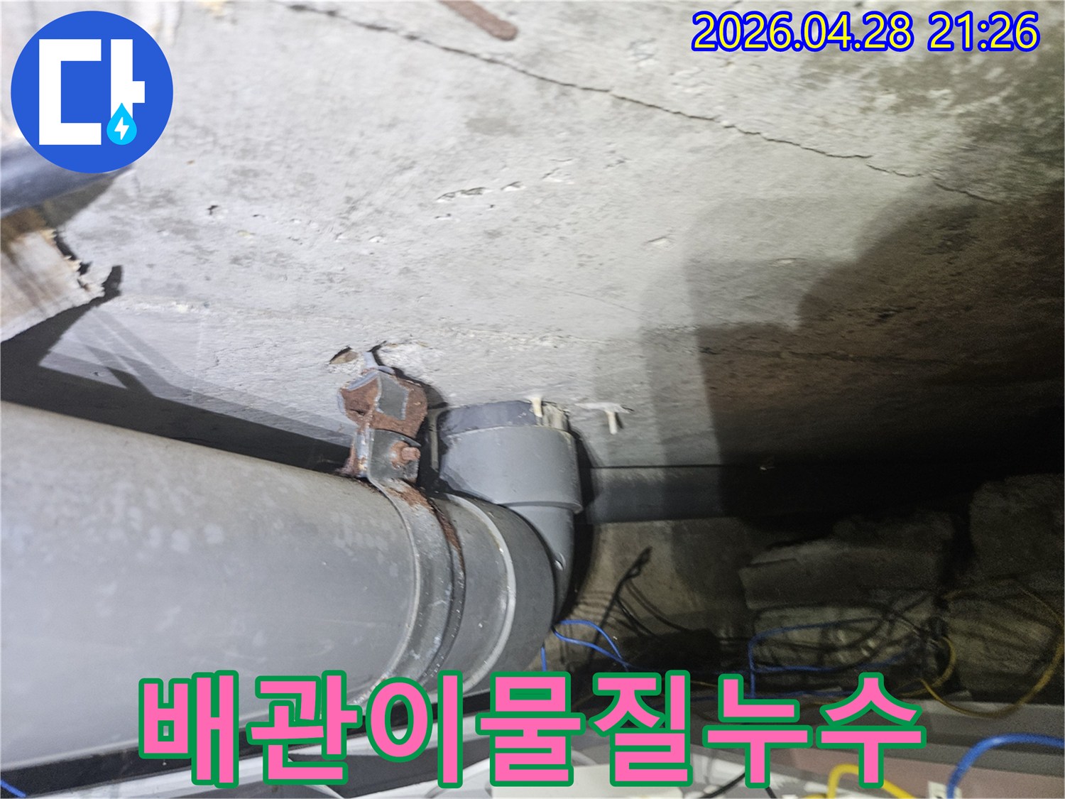 천장-배관-내부에-이물질이-쌓여-배관이-막히고-압력으로-인해-누수가-발생한-현장입니다