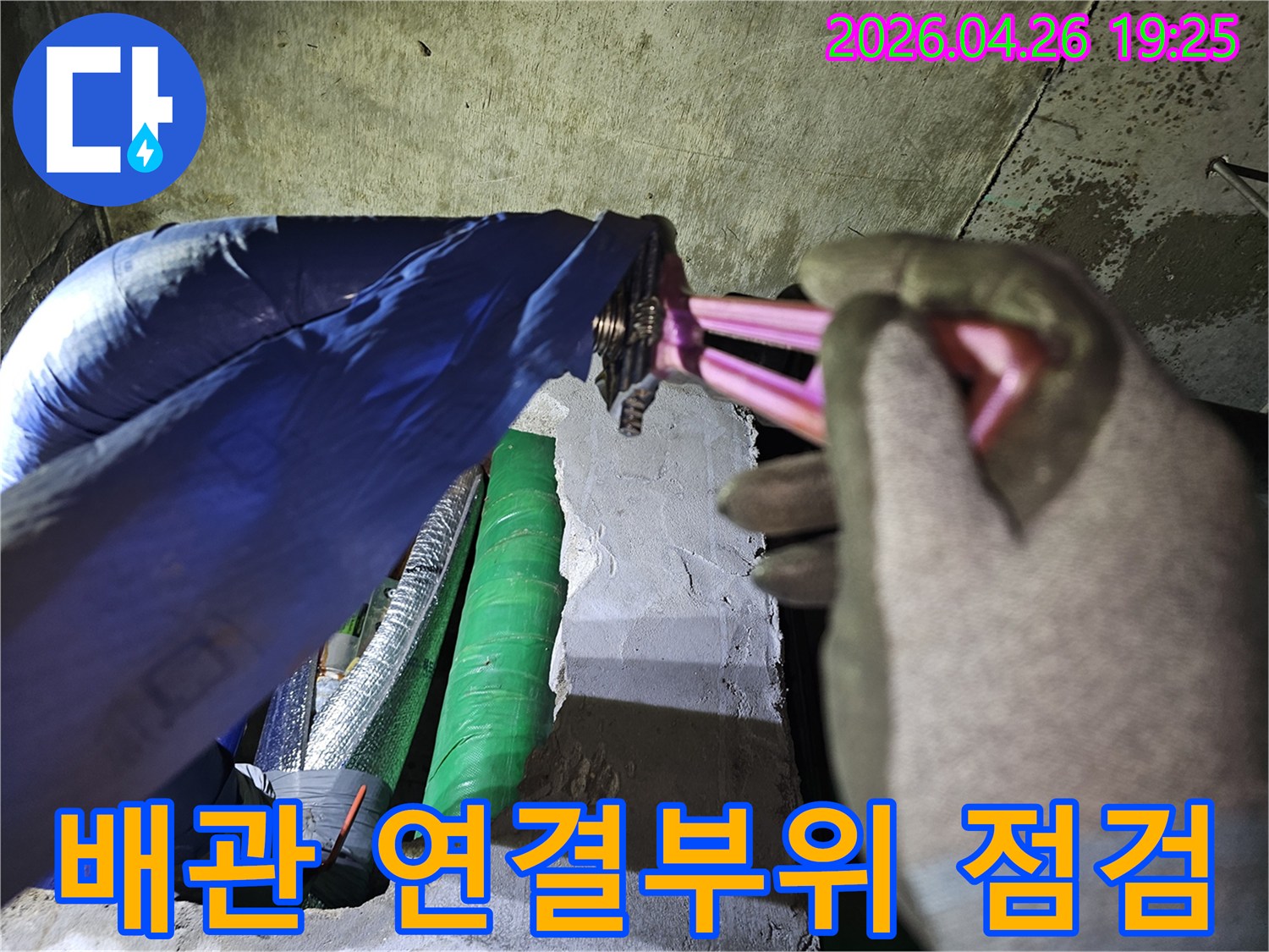 누수공사 현장에서-몽키스패너로 배관 연결부위를-점검하는 모습입니다