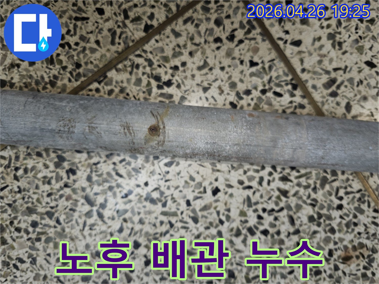 오래된 배관에서-발생한 누수 지점을-가까이서 촬영한 사진입니다.