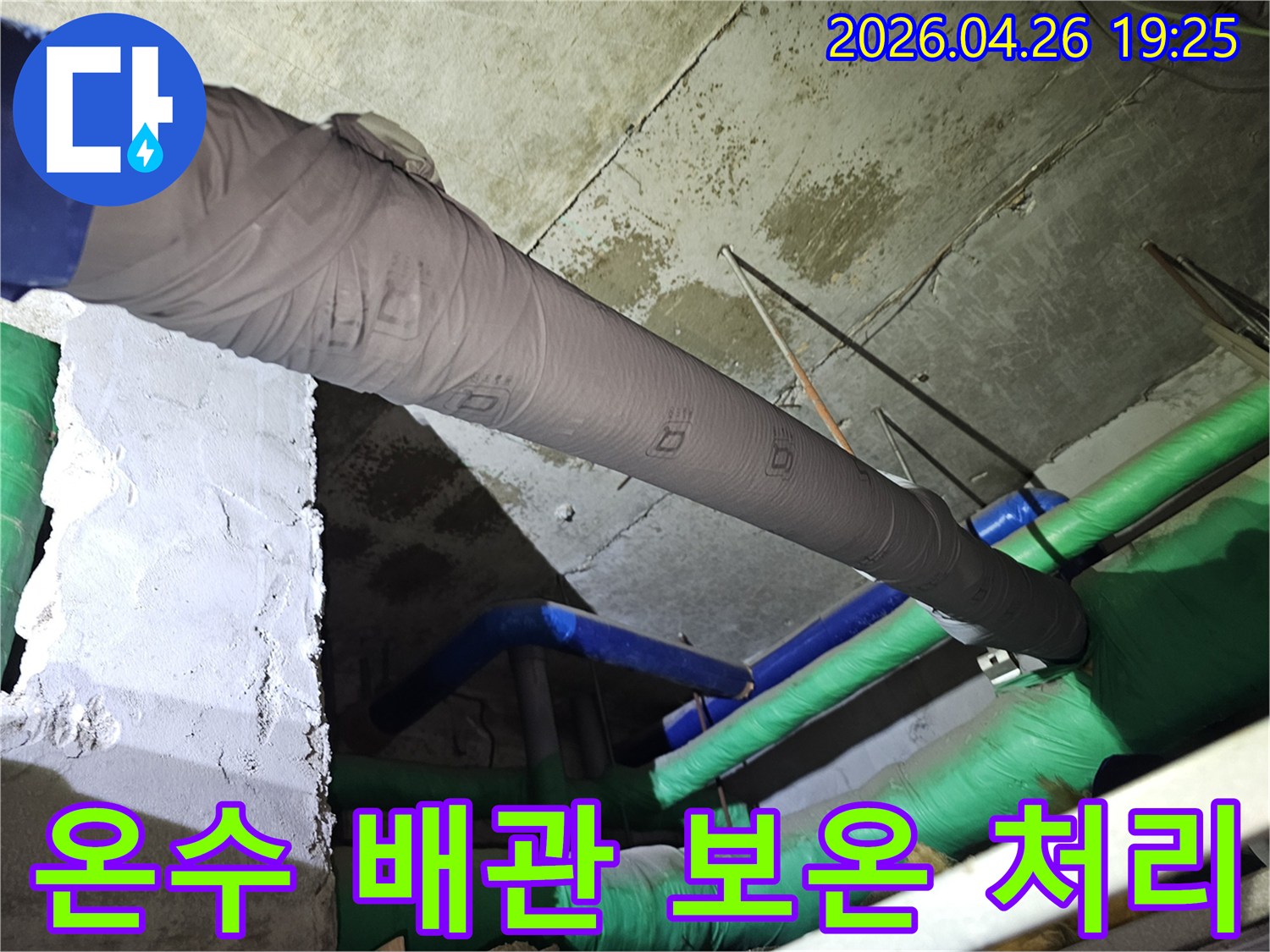 온수 배관의 열 손실을 막고-누수와 동파를 예방하기 위해-특수 보온재로 꼼꼼하게 마감하는 작업입니다.