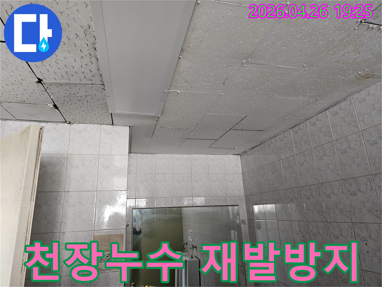이 이미지는-인천-연수구-옥련동-아파트-천장-누수-현장에서-재발-방지를-위한-전문적인-누수-탐지-및-보수-작업을-진행하는-모습을-보여줍니다
