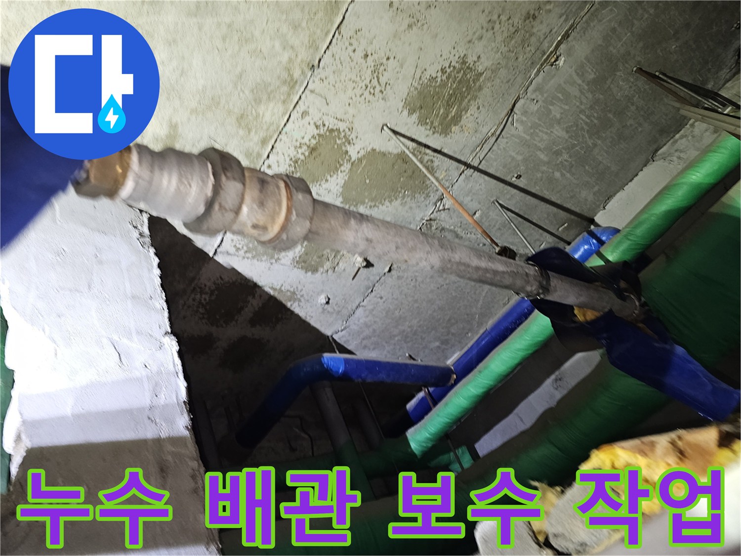 인천-연수구-아파트-천장-누수-현장에서-정확한-탐지-후-손상된-배관을-보수하는-과정