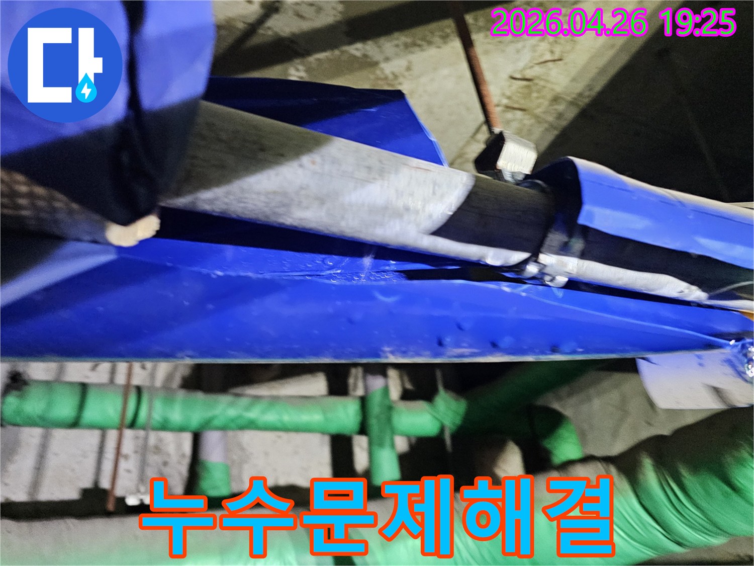 인천-연수구-옥련동-아파트에서-발생한-배관-누수-현장을-정밀하게-점검하는-모습