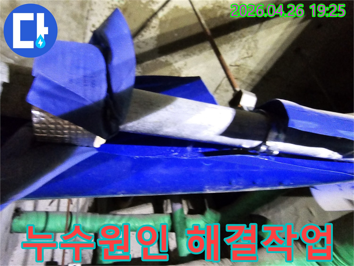 인천 연수구 옥련동 현대2차아파트에서-누수 원인을 정확히 파악하고-해결하는 엔지니어의 전문적인 작업 현장입니다