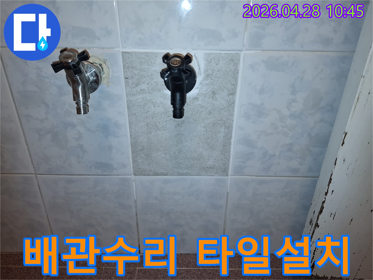 누수-해결-현장에서-배관-수리-작업-후-손상된-벽-타일을-새것으로-복원하고-수도꼭지를-새롭게-설치하여-깔끔하게-마무리된-모습