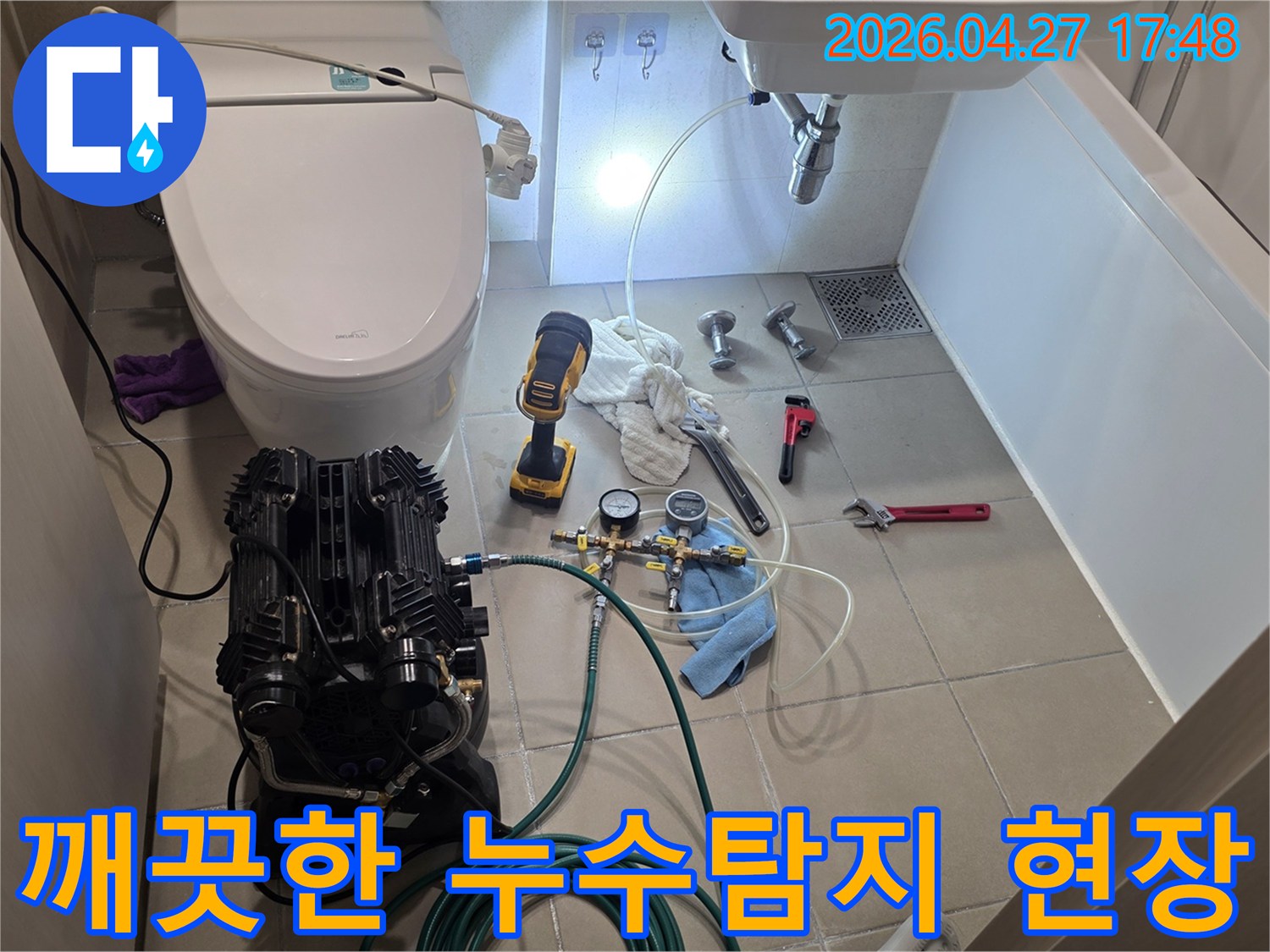 고객님의-소중한 공간을 위해-깨끗하게 정돈된-누수 탐지 작업 현장입니다.