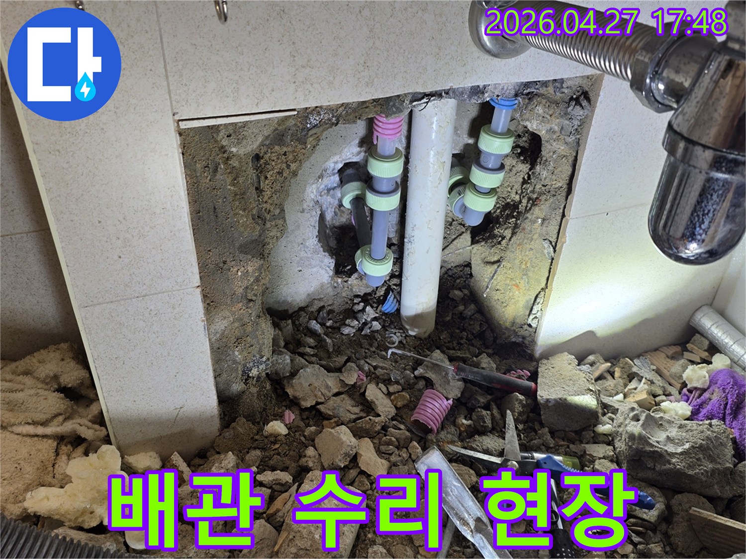 누수 수리 작업 중-손상된 배관을 교체하기 위해-벽면을 해체한 모습