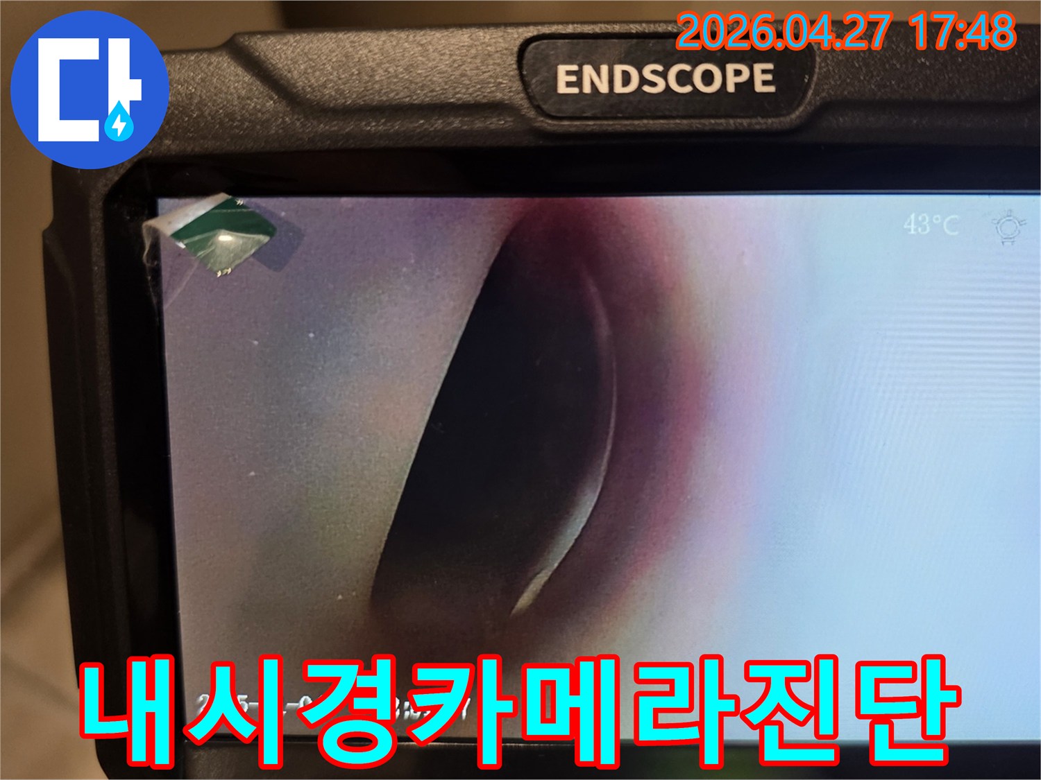 배관 누수 지점을 찾기 위해 사용된 내시경 장비의 모니터-어두운 배관 속을 밝혀주는 장면