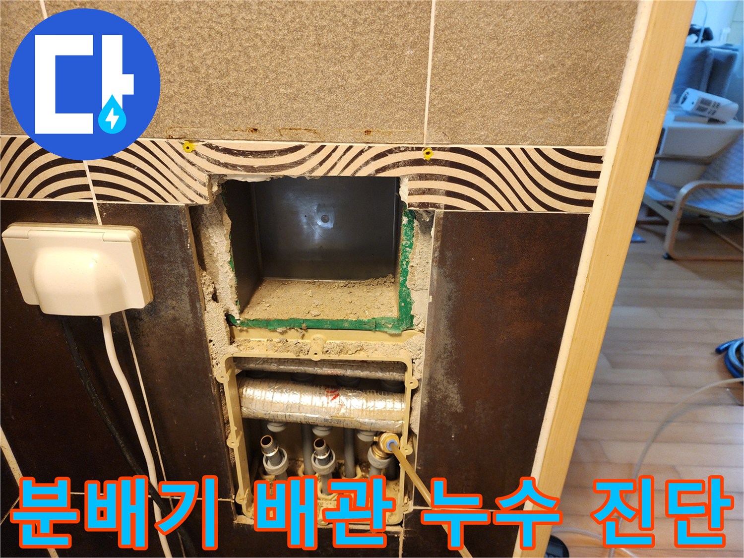 거실-화장실-분배기-배관에서-누수가-의심되어-정밀-압력-검사를-통해-누수-지점을-진단하는-모습입니다