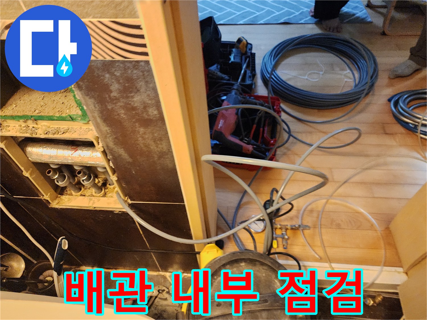 남양주-진접-아파트-누수-현장에서-배관-내부의-상태를-정밀하게-점검하는-작업-모습