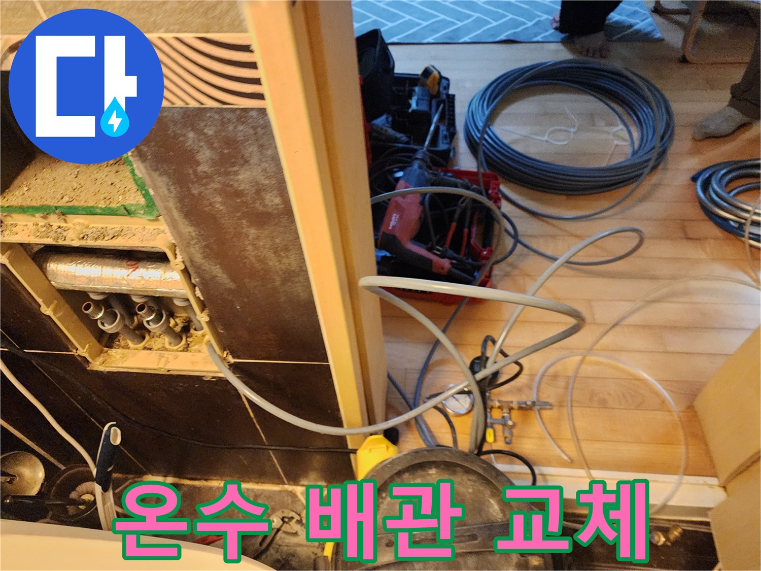 남양주-진접-아파트-누수-현장에서-오래된-온수-배관을-새로운-배관으로-교체하는-작업-모습
