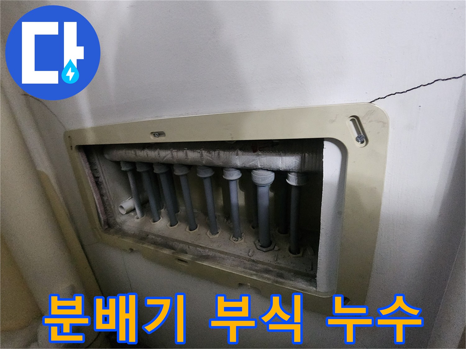 남양주 진접 아파트의-부식된-수도분배기에서-발생한-누수를-정밀하게-탐지하는-모습