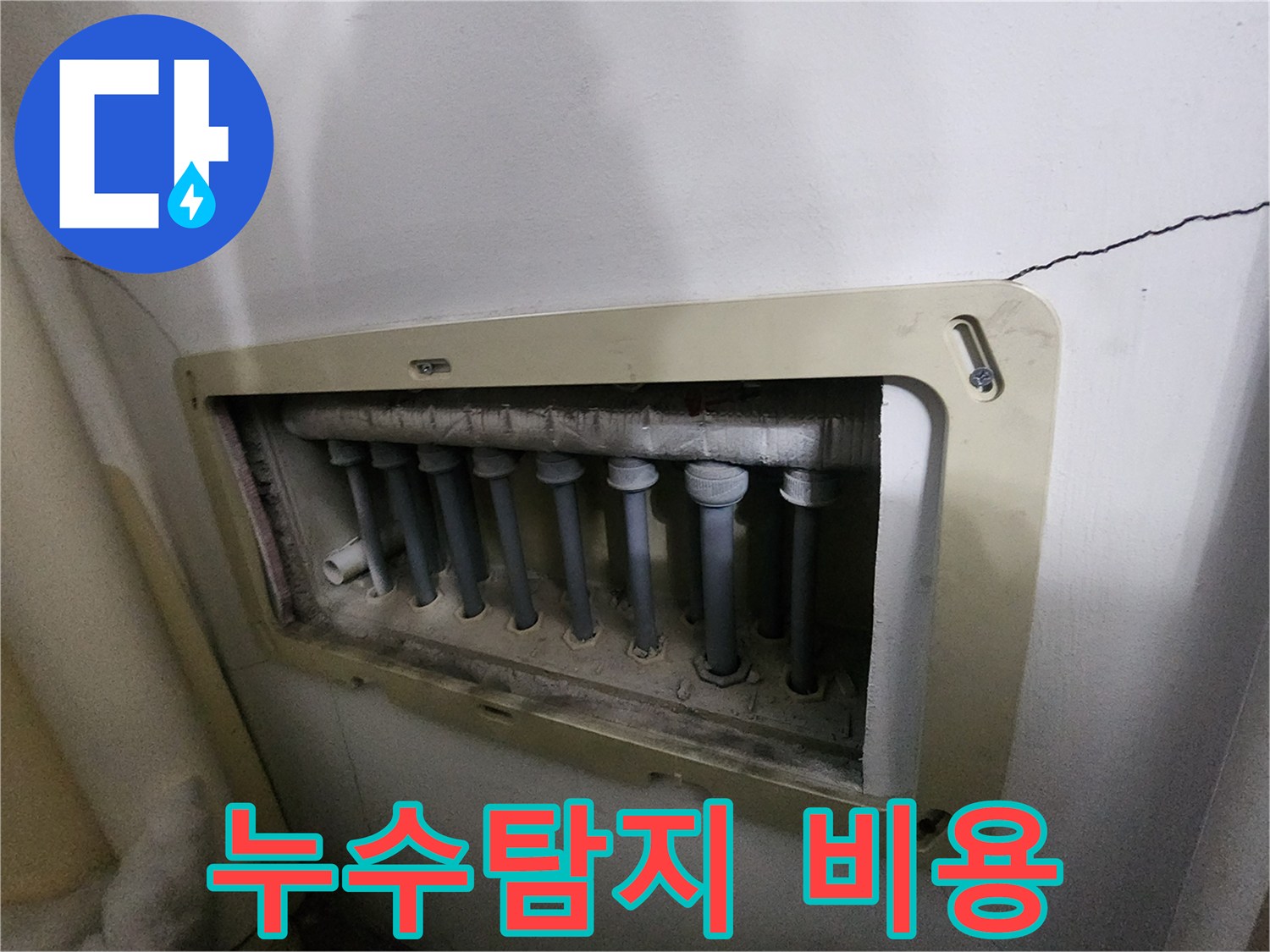 남양주 진접읍 아파트의-분배기-누수-현장을-점검하고-합리적인-누수탐지-비용을-제시하는-모습