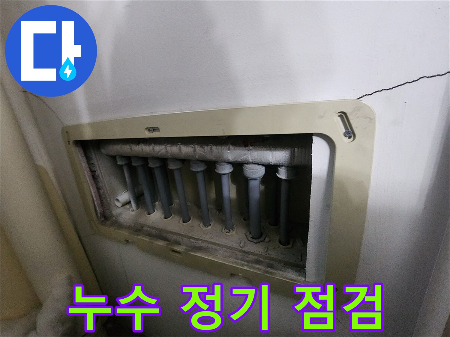남양주 진접읍 아파트의-수도분배기-누수-현장을-정기적으로-점검하며-예방하는-모습