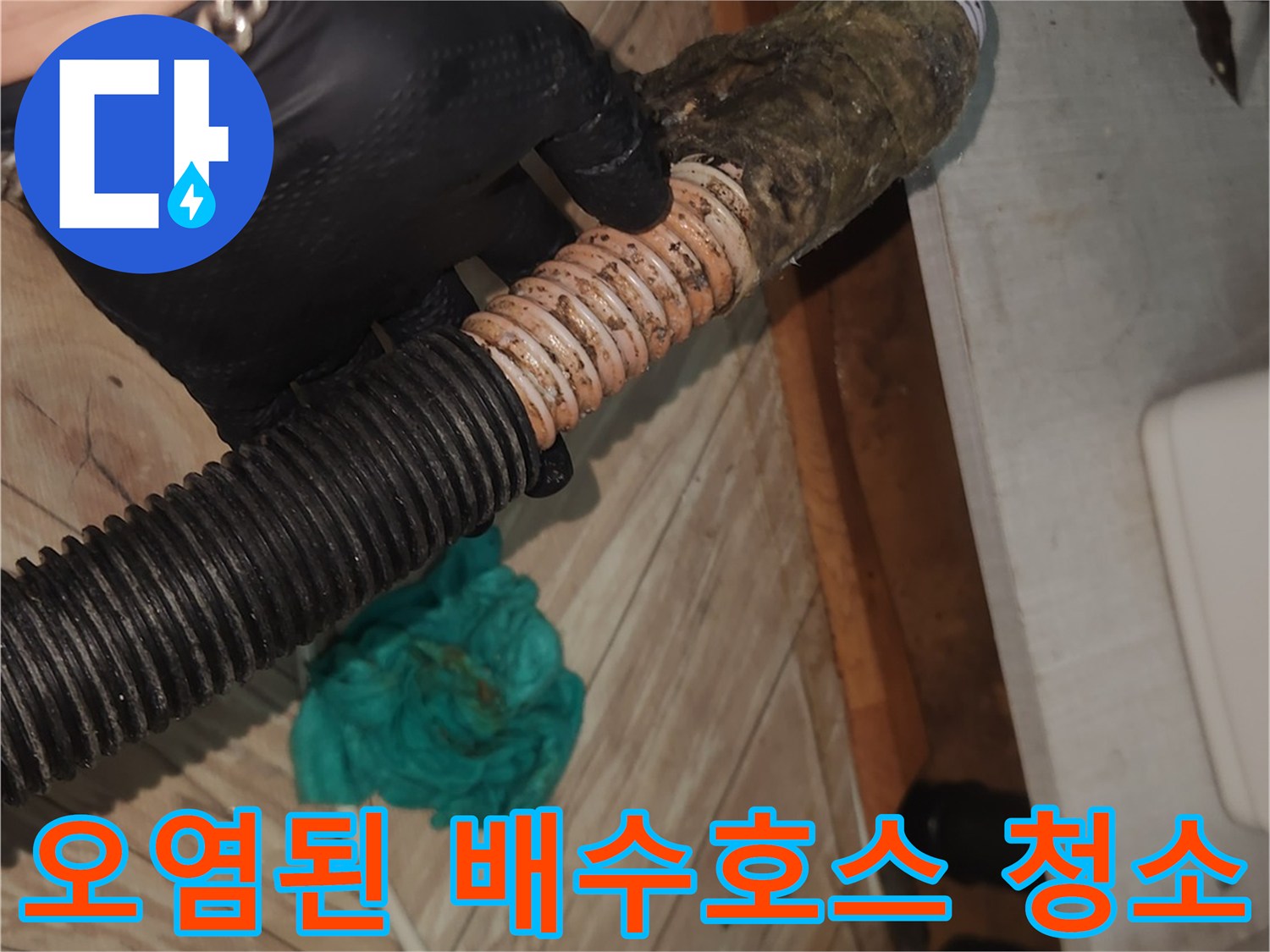 누수 엔지니어가-검은 장갑을 착용하고-오래되어 오염된 싱크대 배수 호스를-점검하고 있는 현장 이미지