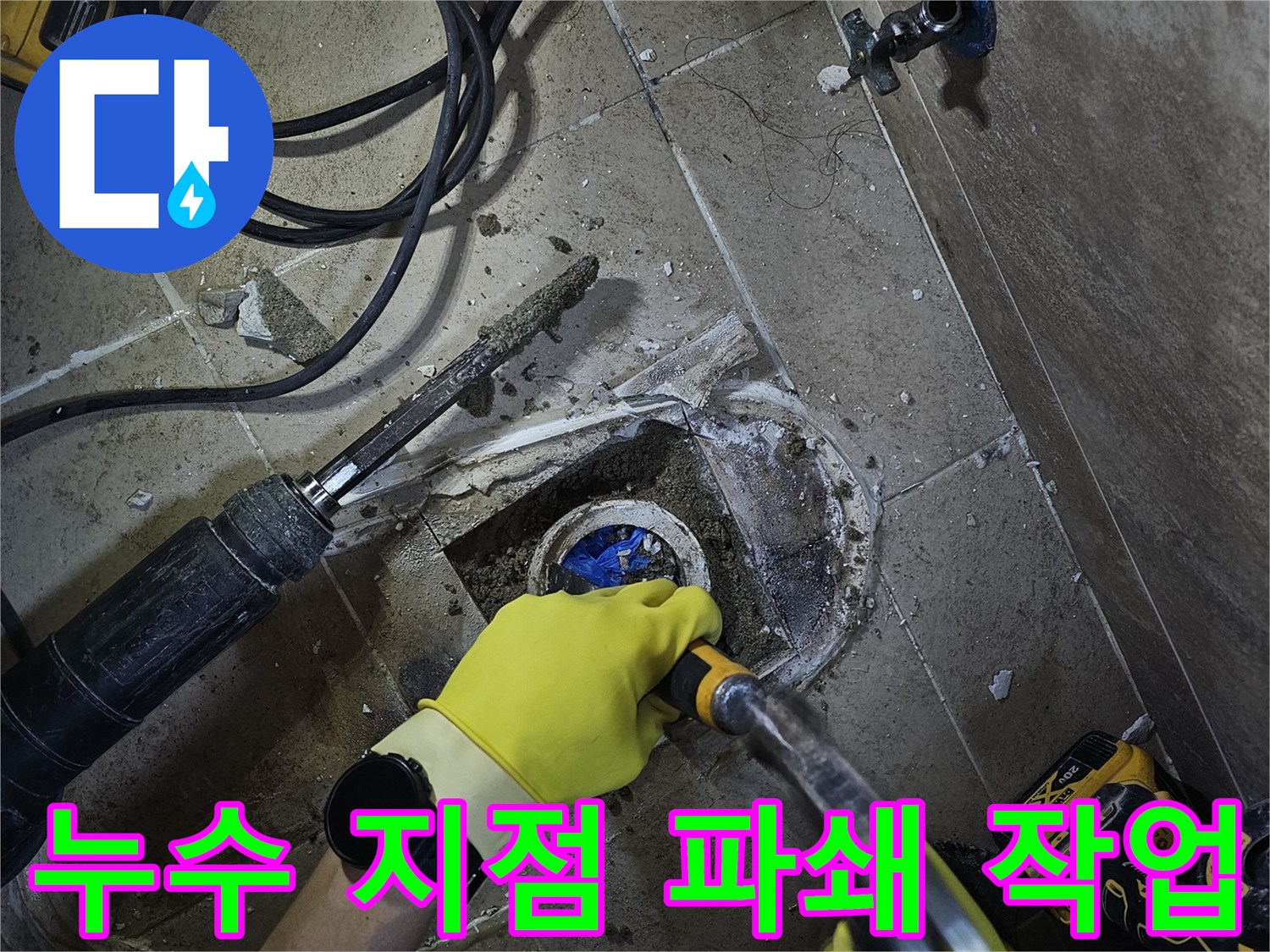 아파트-욕실-누수로-인한-피해를-막기 위해-누수-전문가가-바닥-방수층을-꼼꼼히-확인하며-파쇄-작업을-수행하고 있습니다-근본적인-해결을-위해-노력합니다