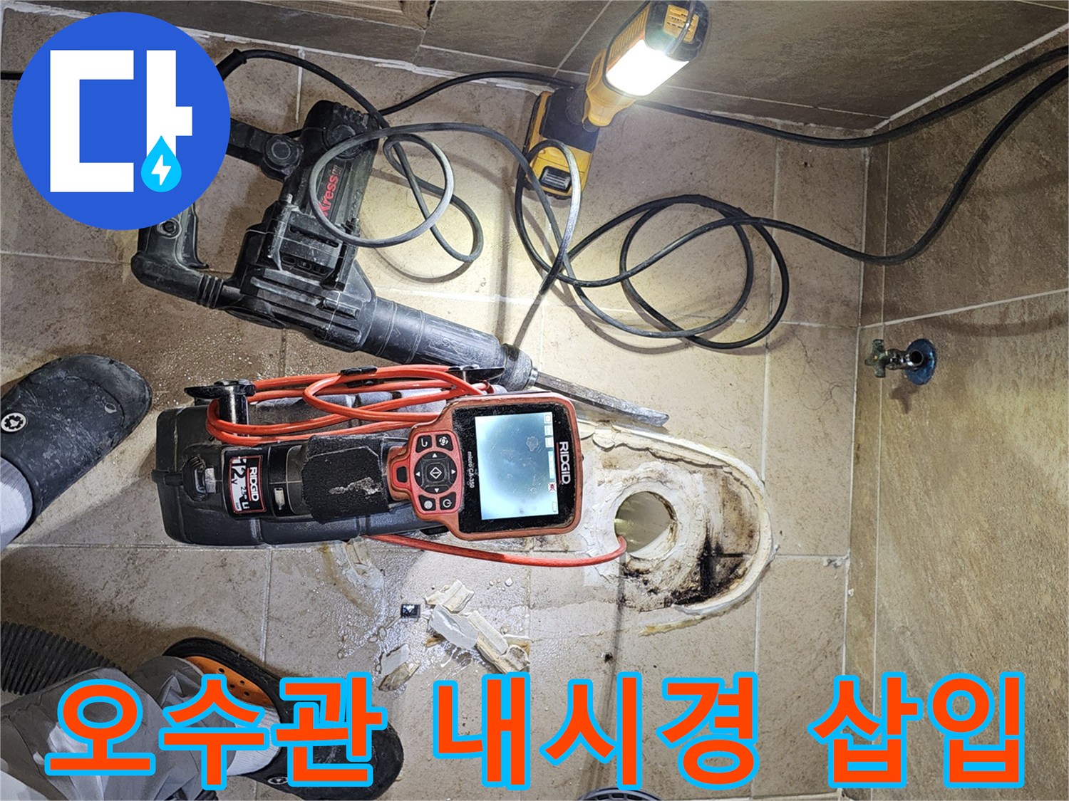 오수관-내부-상태를-정확히-확인하고자-내시경-카메라를-배관에-삽입하여-탐지하는-모습