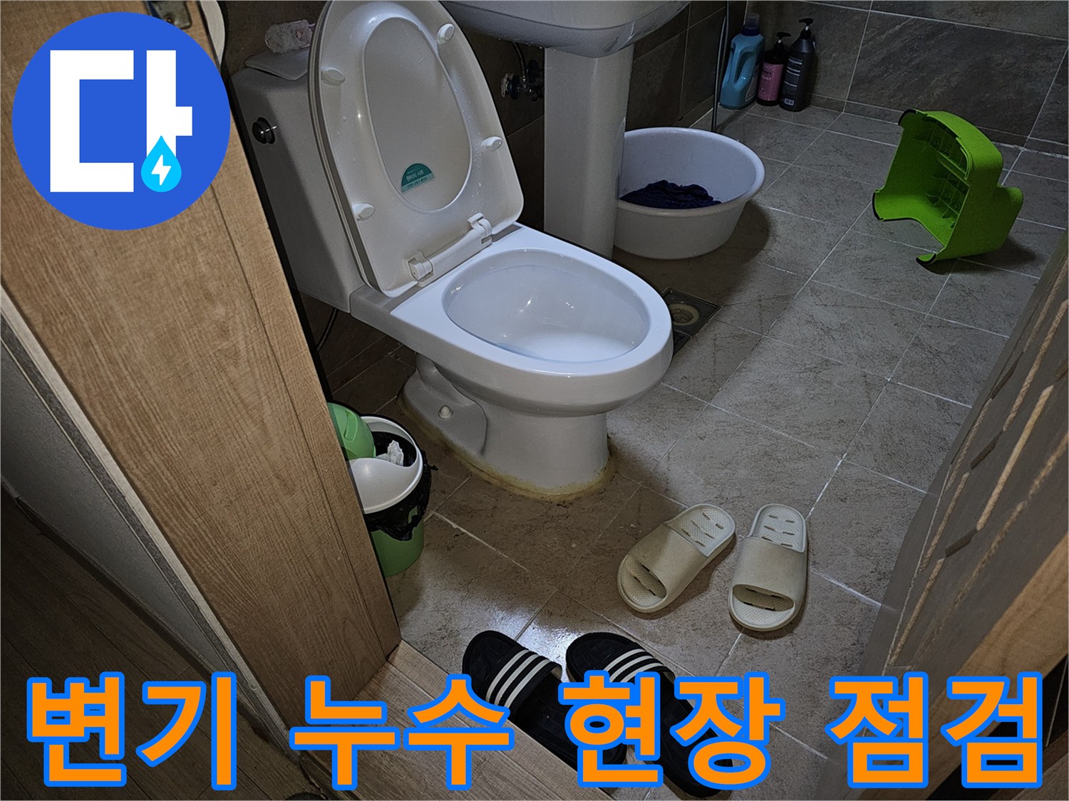 화장실-변기-주변의-누수-현상을-정밀하게-점검하고-있는-전문가의-모습