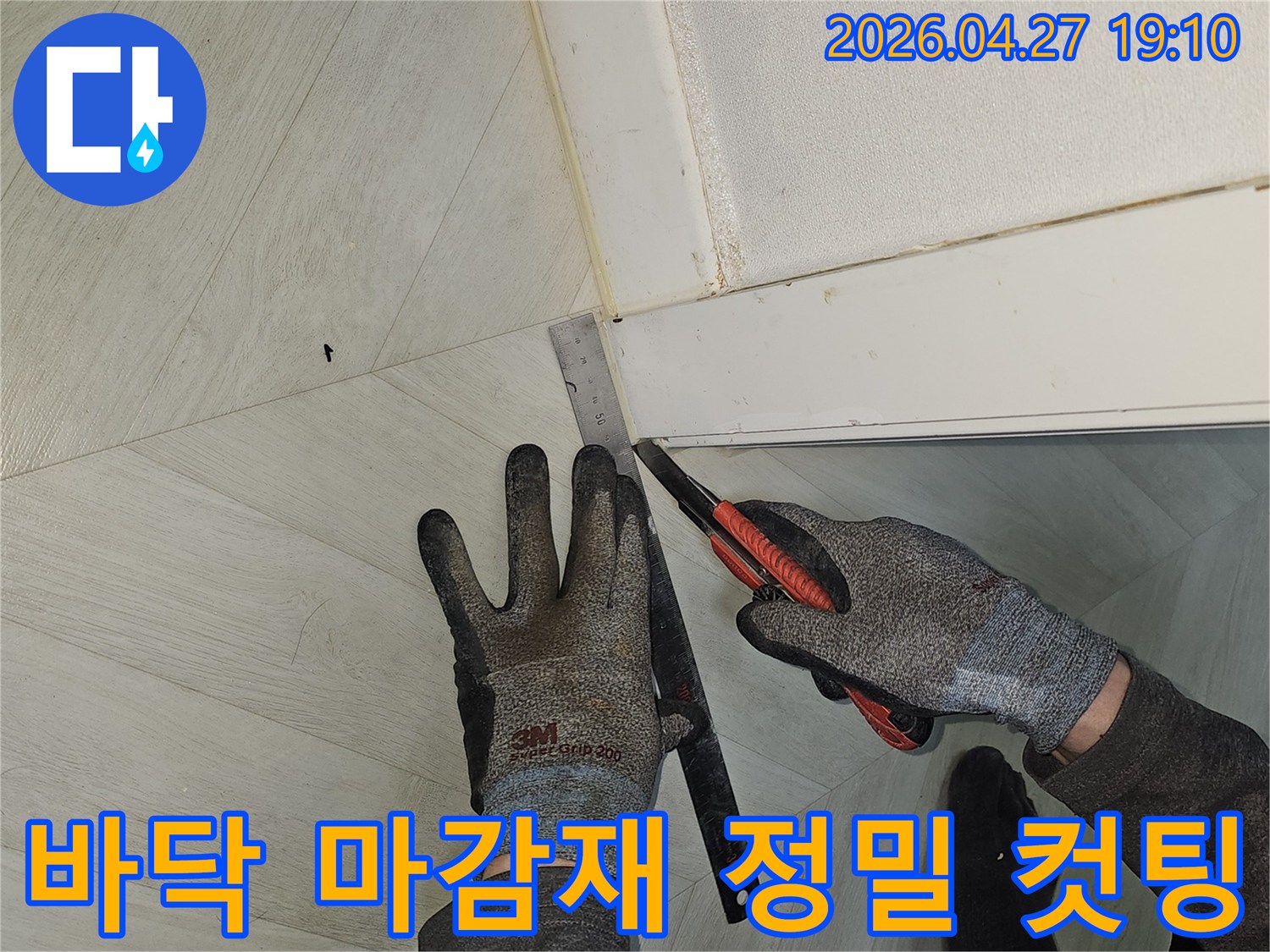 누수-부위에-정확하게-접근하기-위해-바닥-마감재를-정밀하게-컷팅하는-전문가의-작업-현장