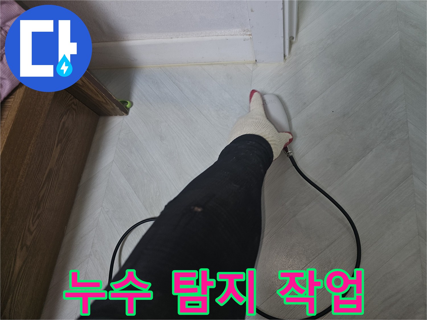 누수-탐지-전문가가-바닥에서-누수-지점을-찾기-위해-장비를-신중하게-사용하고-있습니다