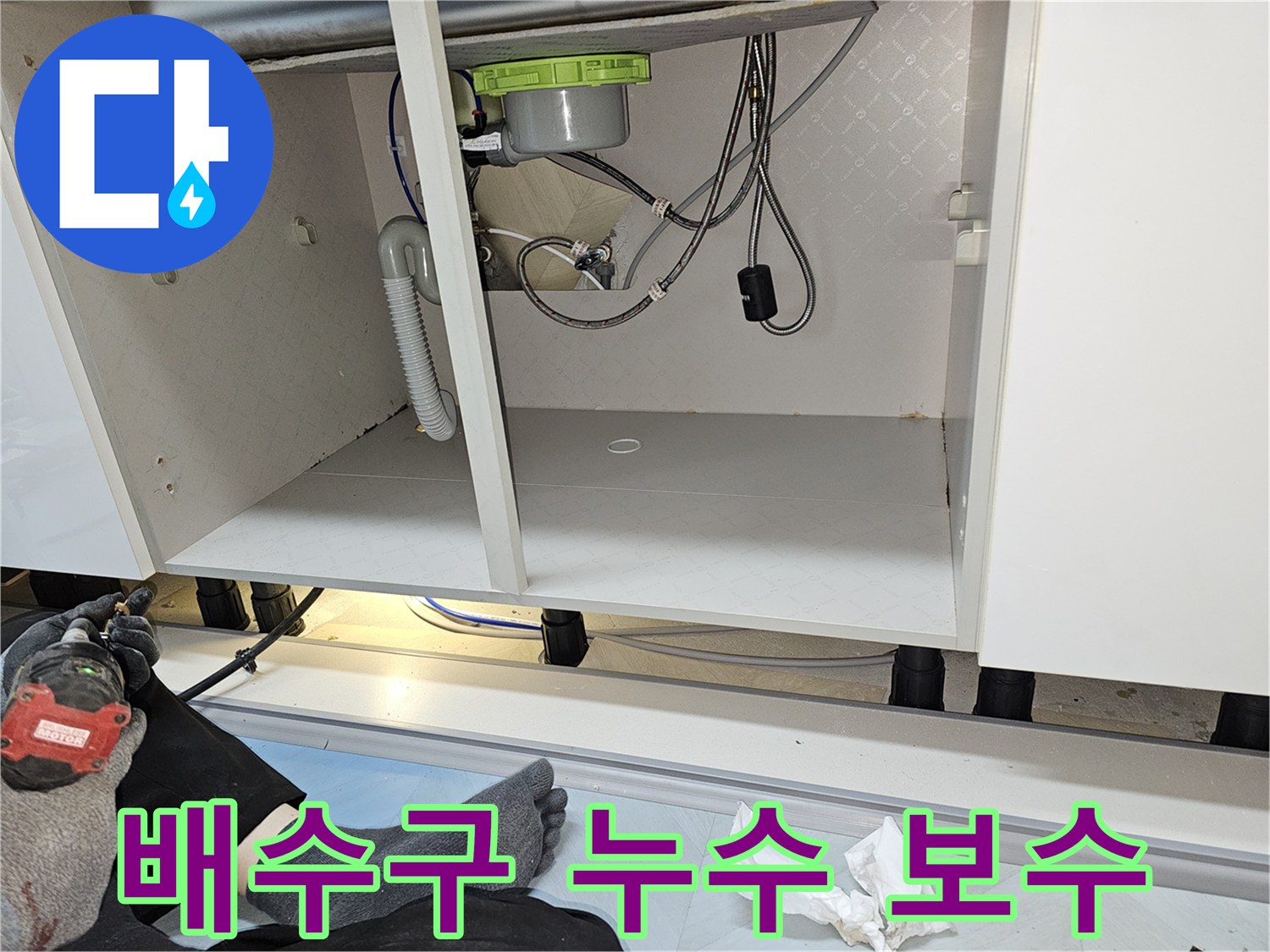 부천 소사구 싱크대 배수구 누수 문제를-확실하게 보수하고-내부를 깔끔하게 정리한 모습입니다.