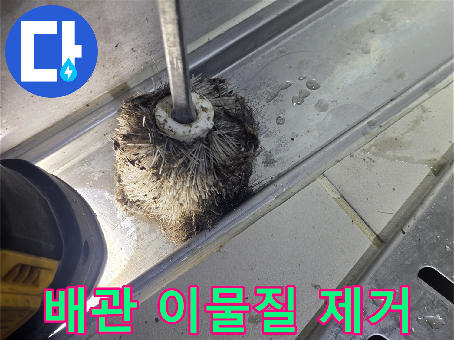 금속 배관 틈새에 브러쉬를 삽입하여 청소하는 모습