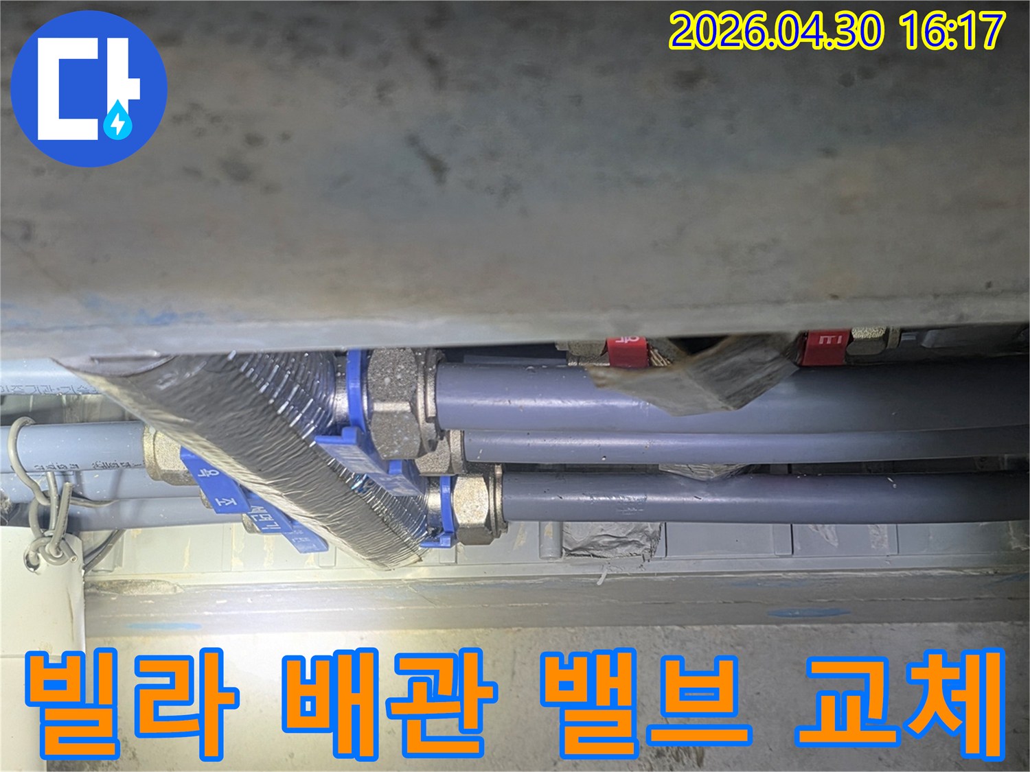 누수 전문 엔지니어가-빌라 수도 배관의-노후된 밸브를-점검하고-교체를 준비하는 모습