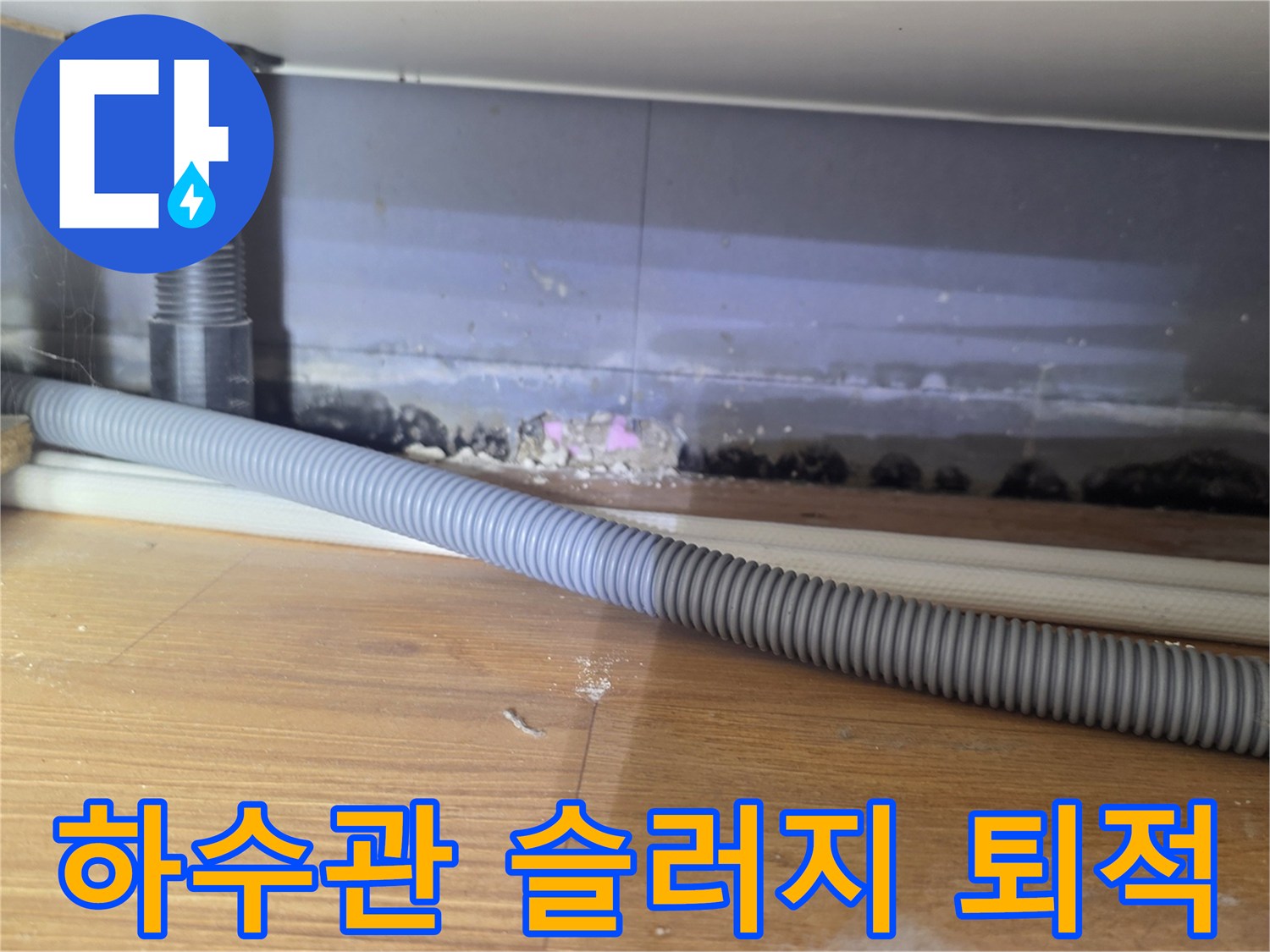 하수배관-연결부-오염물질-퇴적-모습