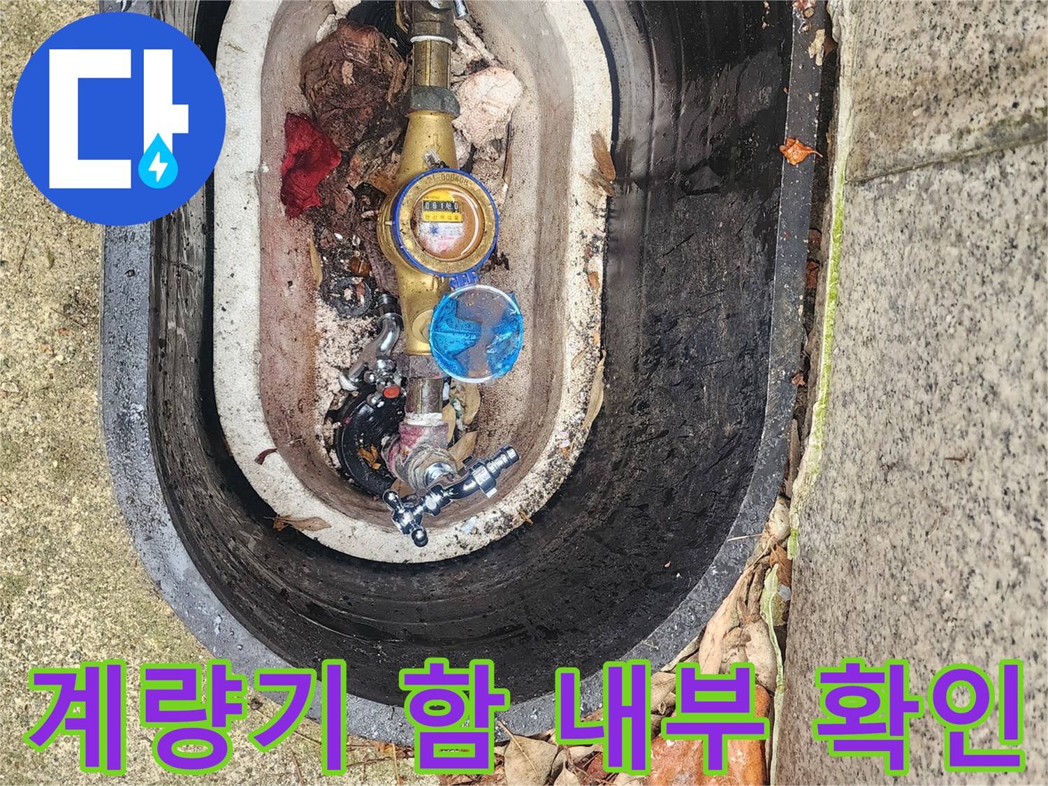 수도-계량기와-연결된-배관의-노후화된-상태-사진