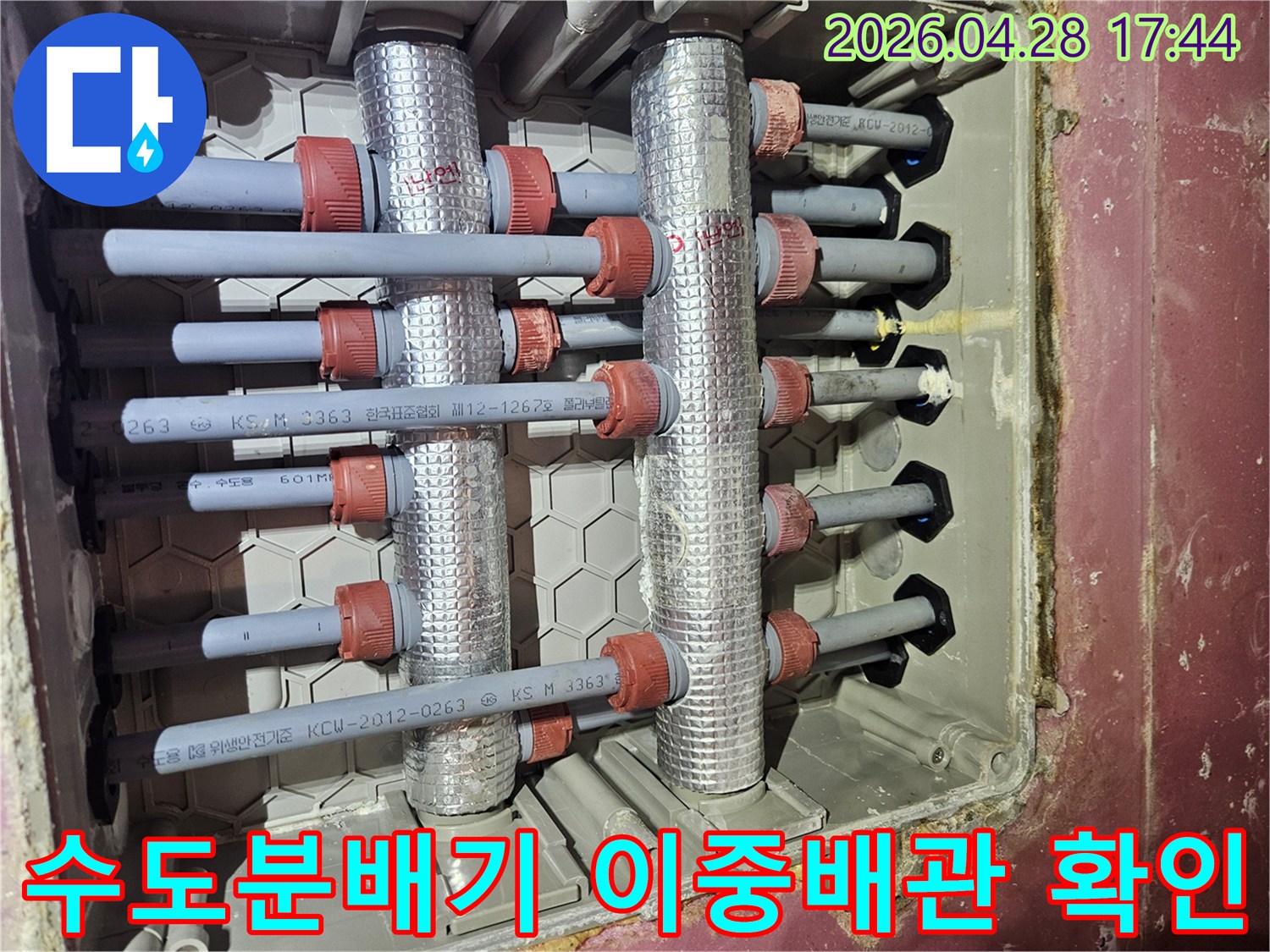 김포-사우동-주택에서-수도분배기-이중배관의-누수-여부를-확인하기-위해-전문가가-점검하는-모습